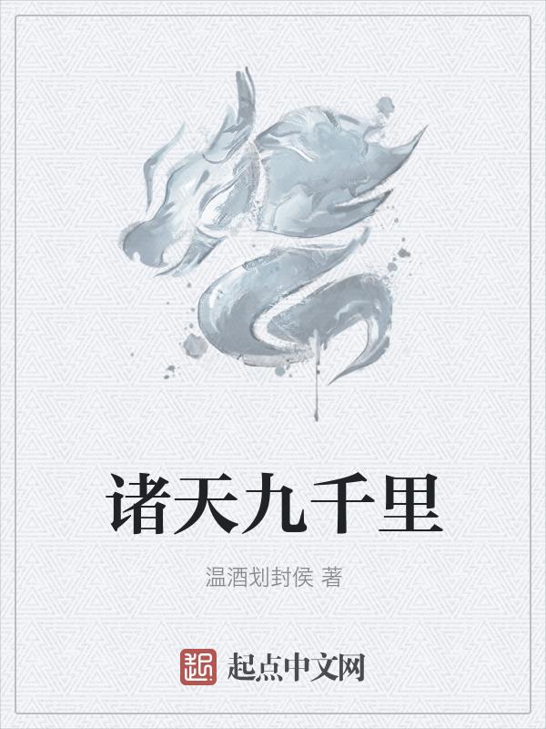 诸天九印