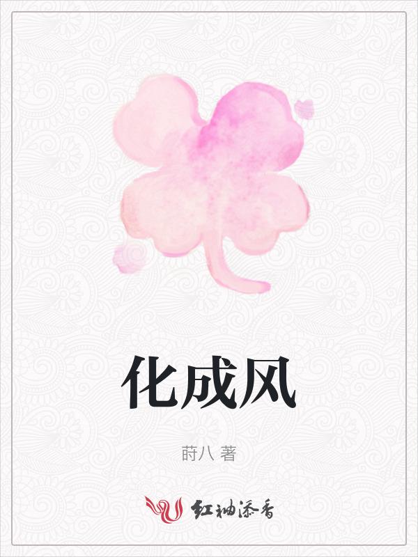 化成风化成雨思念遥不可及