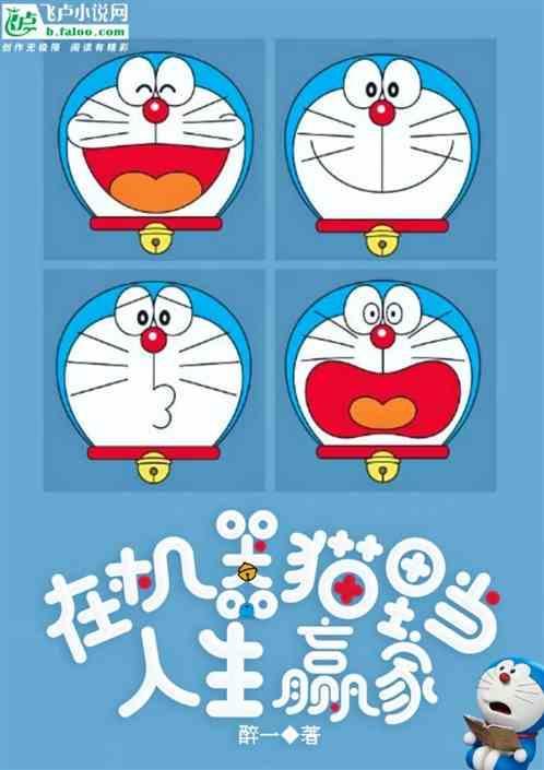 机器猫!