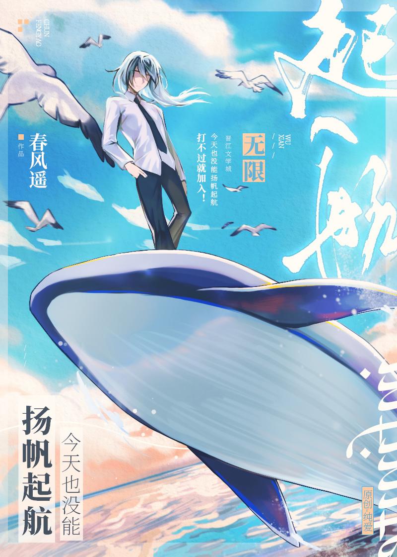 春风遥今天也没能扬帆起航