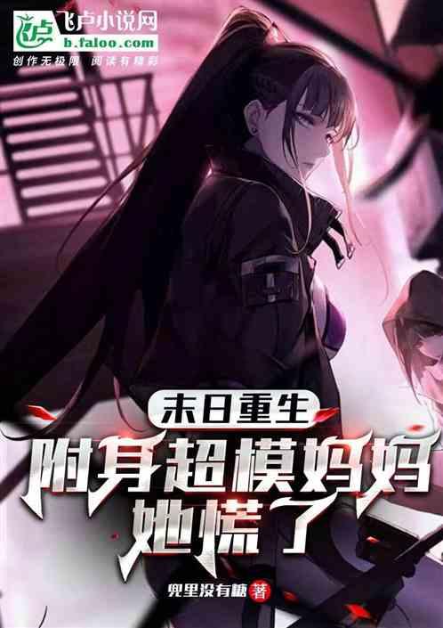 末影人附身小女孩
