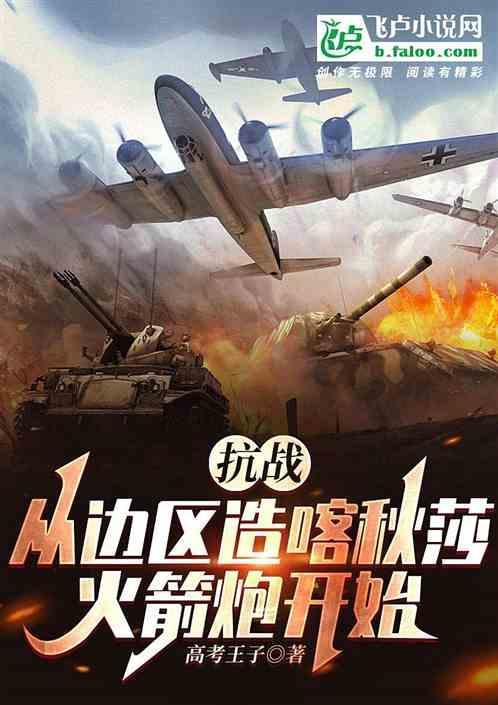 喀秋莎火箭炮营