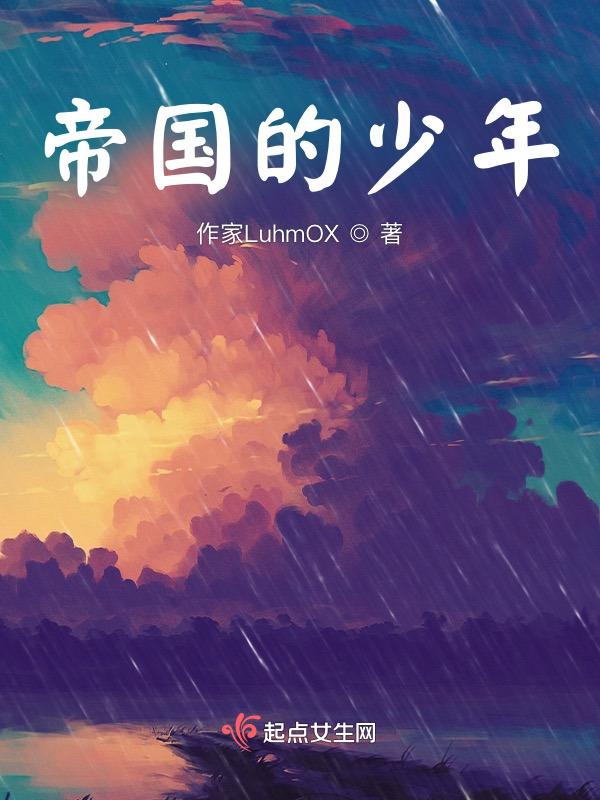帝国少将全文免费阅读
