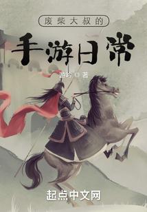 废柴叔技能