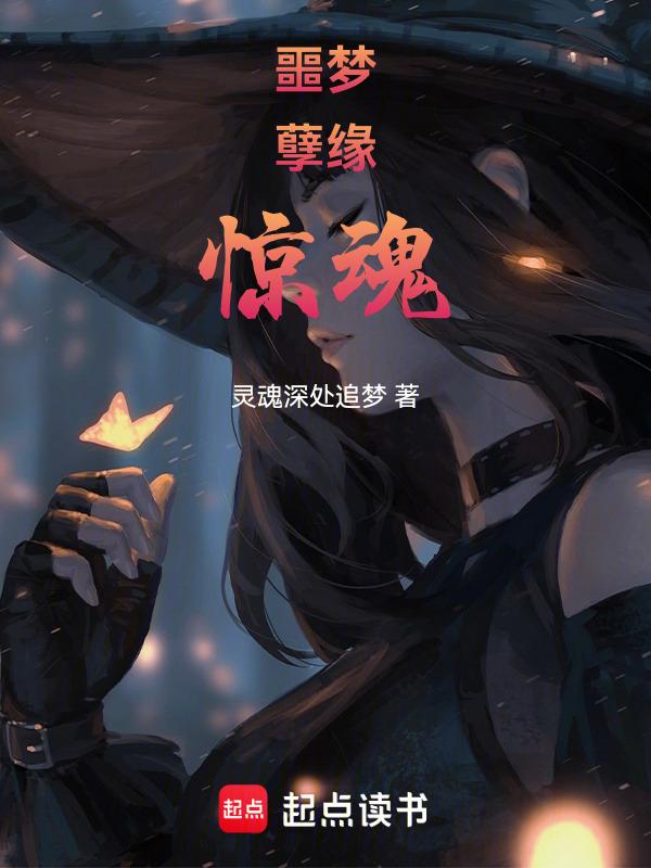 噩梦惊魂夜