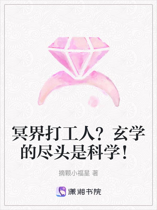 冥界是怎样的