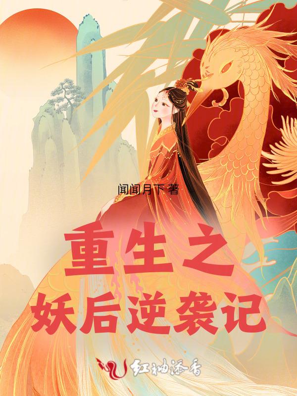 重生之妖王