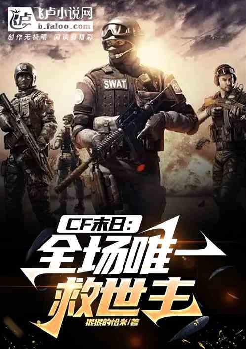 穿越火线末日剧场预告片