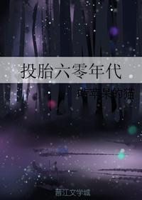 回到六零年代