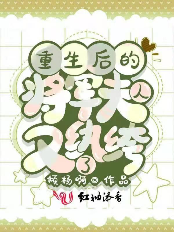 重生之后将军夫人她柔情似水