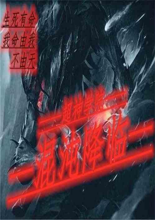 混沌降临1攻略