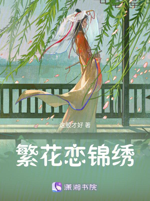 繁花似锦