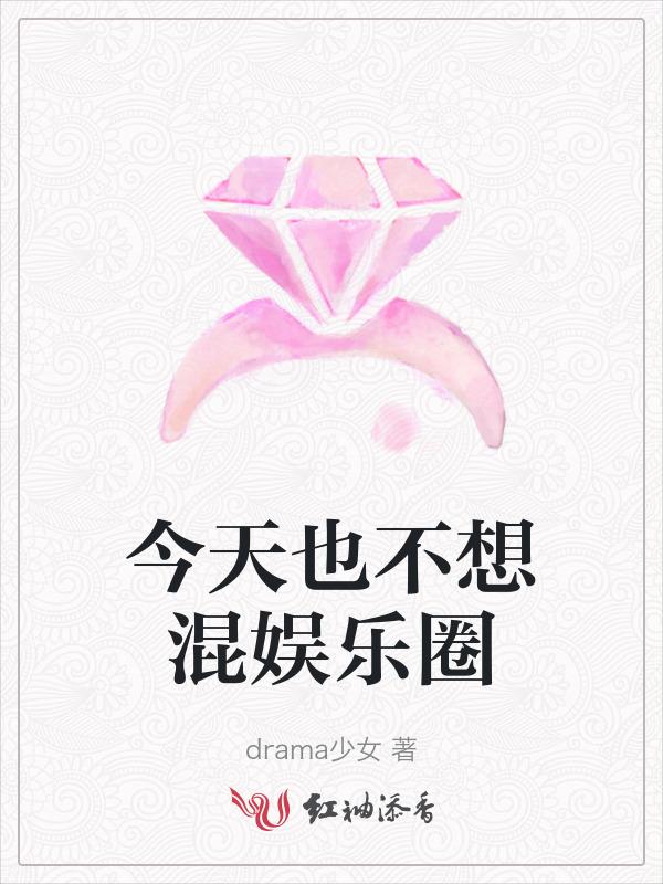 今天不想g你起开