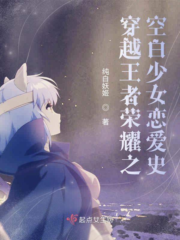 穿越王者荣耀cp