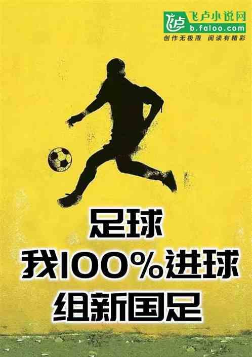 国足百场球员