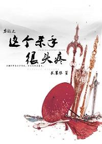 这个杀手太专一