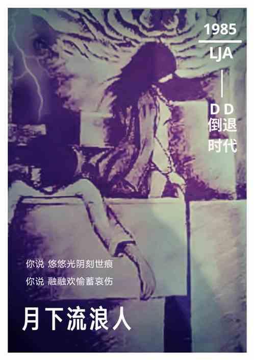 月下留浪人