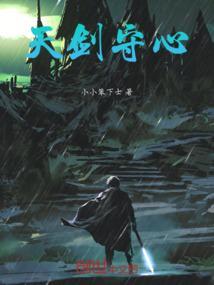 天剑唯一口诀