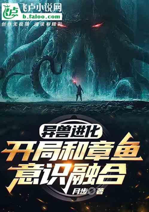 异兽进化流黑暗