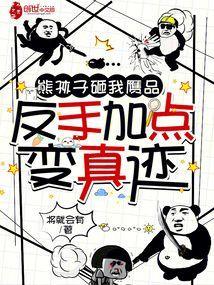 熊孩子挨揍