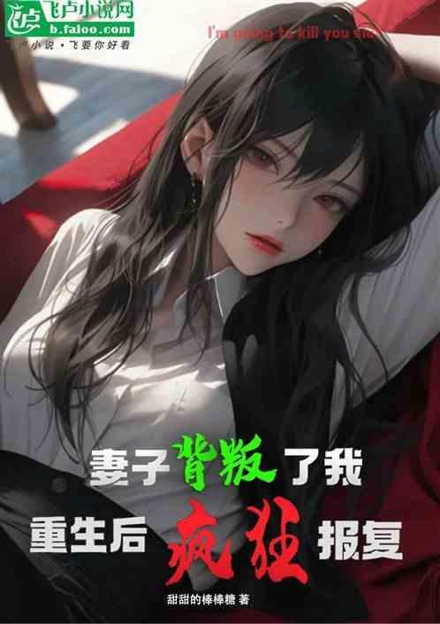 被妻子背叛重生