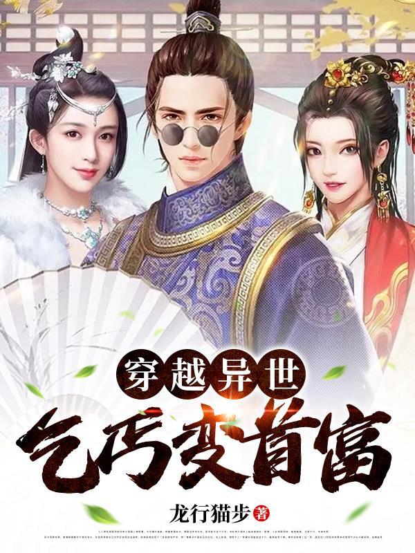 穿越变成乞丐