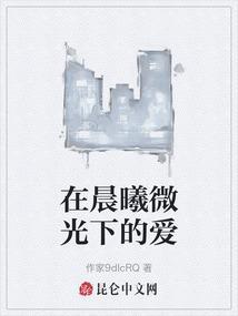 晨曦微露的清晨