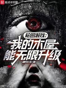 轮回游戏 我有无限天赋