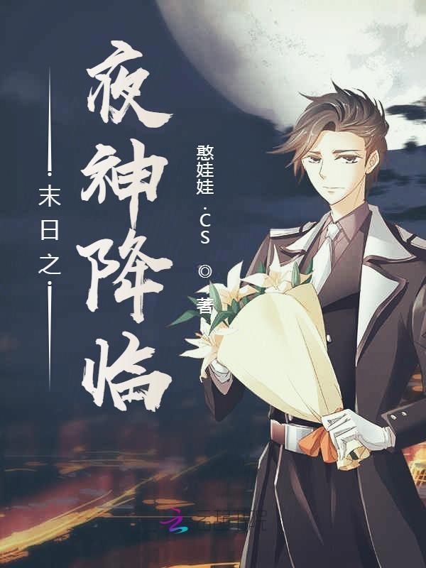 末日降临神级选择无删减