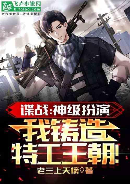 男扮女装 特工