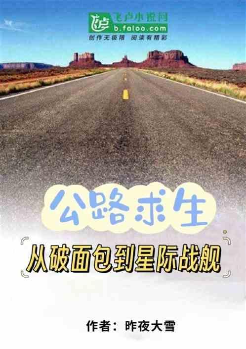 公路求生从升级资源开始笔趣阁