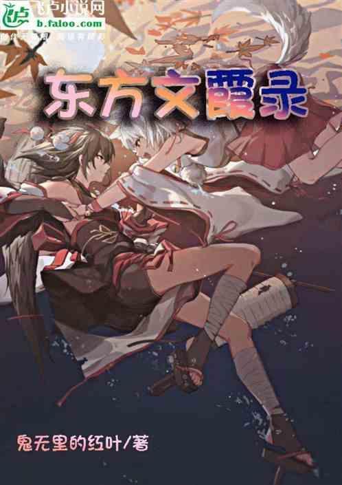 东方文论