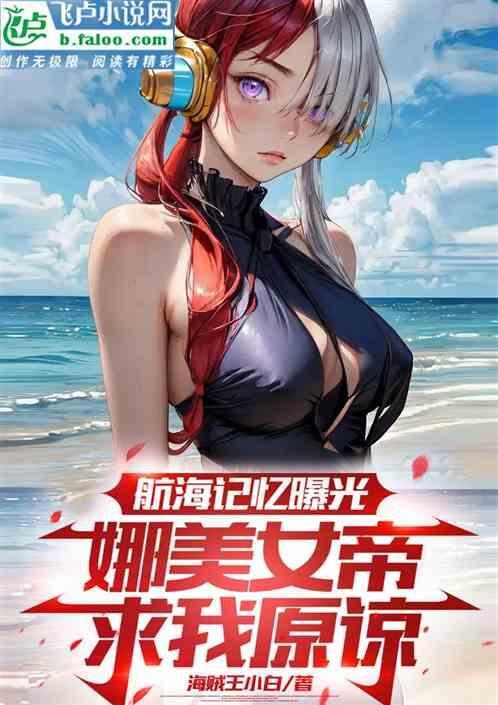 娜美的航海图