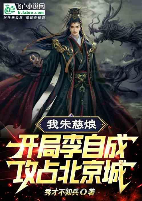 主角是朱慈烺的有哪些