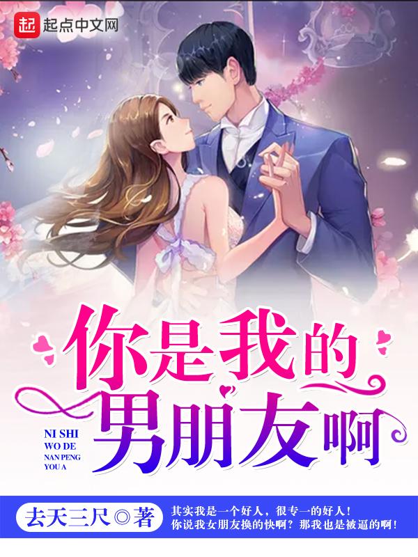 你是我的男朋友歌词