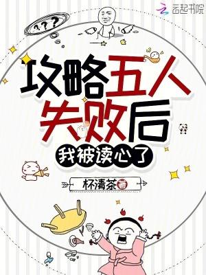 我被读心了免费