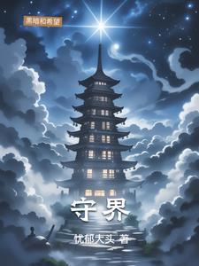 守界者签到时间是几点