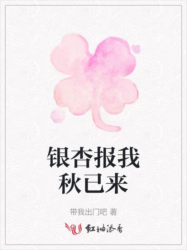 秋风 银杏