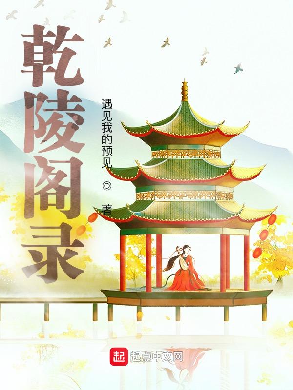 大揭秘 乾陵