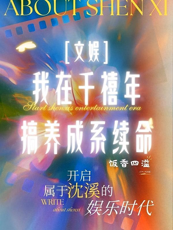 我在千禧年当