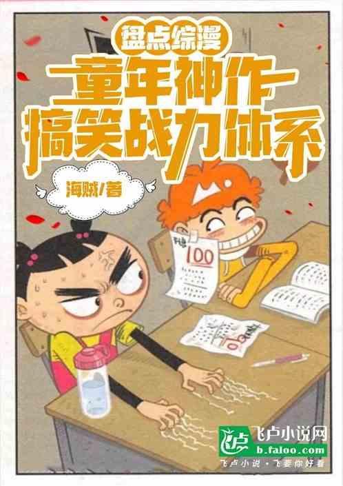 综漫搞笑女主