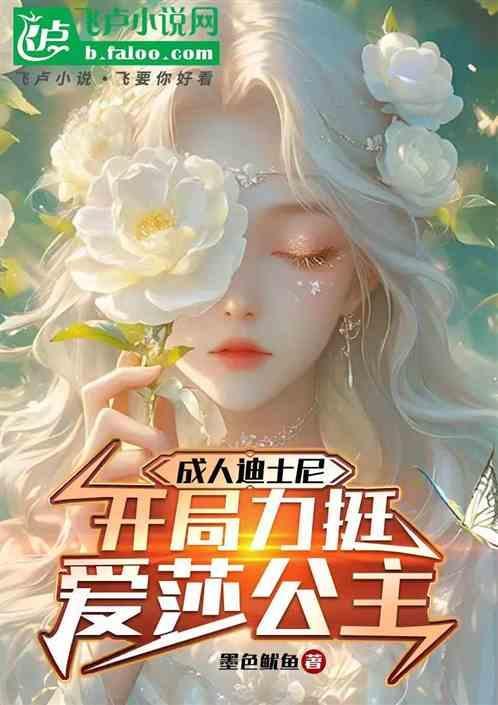 迪士尼爱莎公主视频