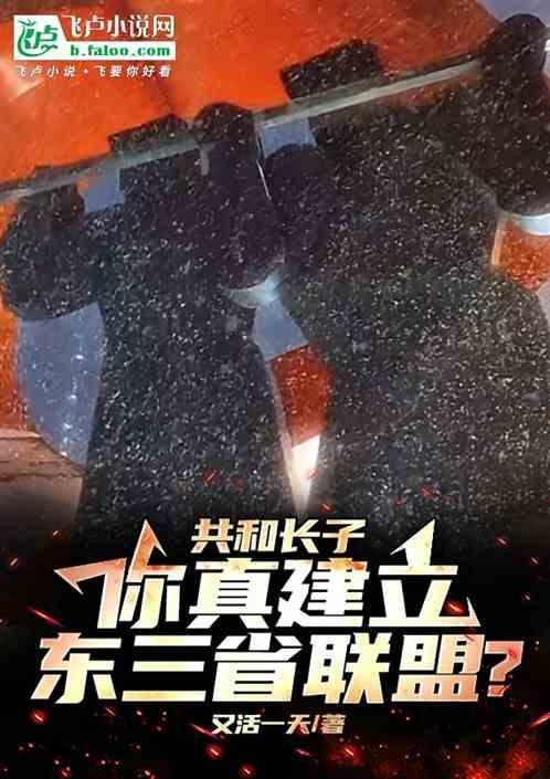 东三省都认识我
