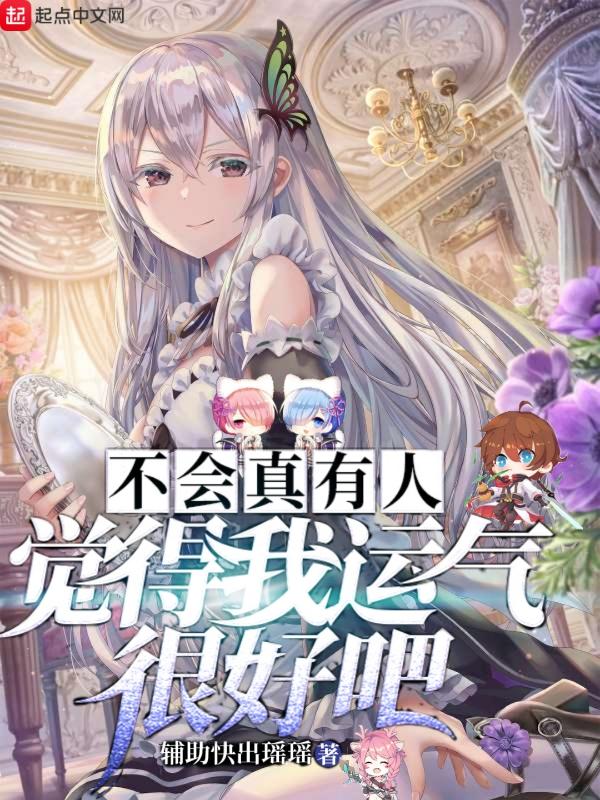 不会真的有人觉得我是大师吧