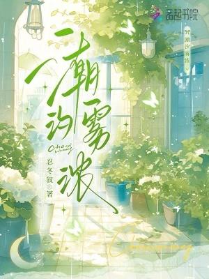 雾里潮汐