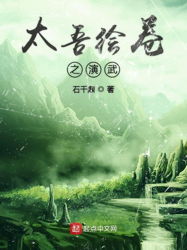 太吾绘卷介绍