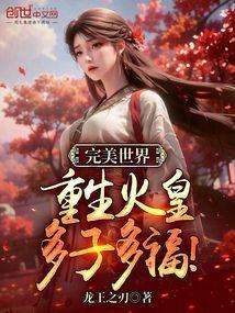完美世界火皇什么境界