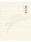 女配师叔修仙路有声