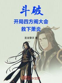 斗破开局收服
