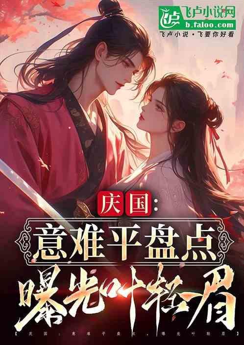 叶轻眉什么意思